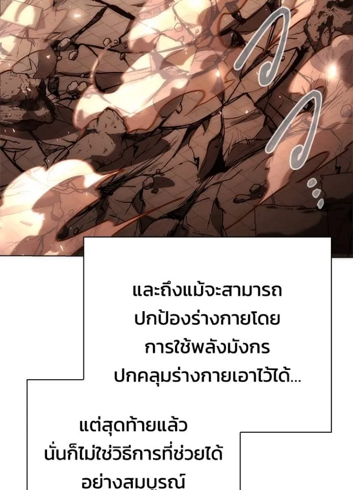 Night of the Ogre ตอนที่ 56 แปลไทย