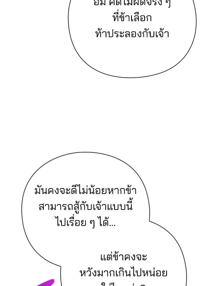 Night of the Ogre ตอนที่ 56 แปลไทย