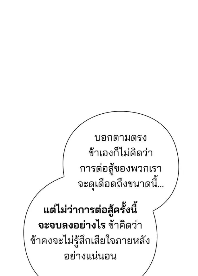 Night of the Ogre ตอนที่ 56 แปลไทย