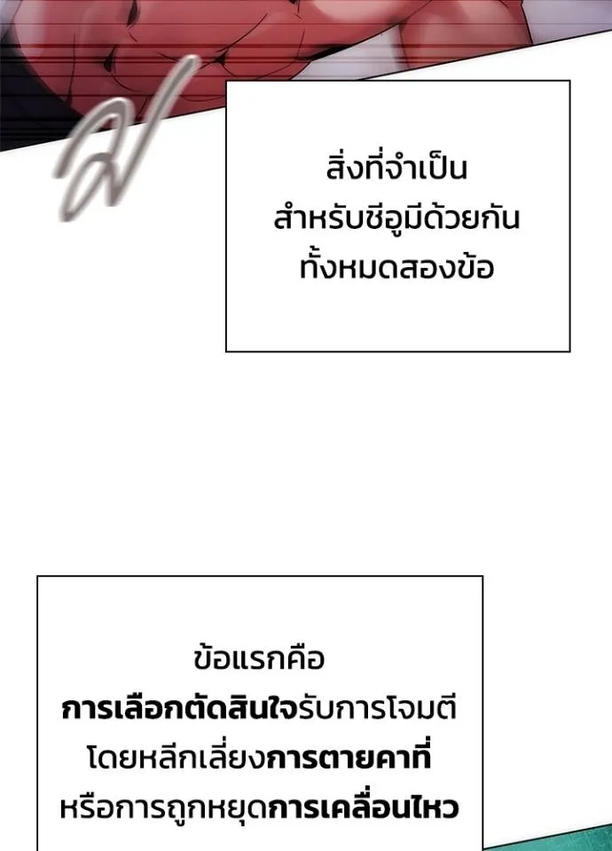 Night of the Ogre ตอนที่ 56 แปลไทย