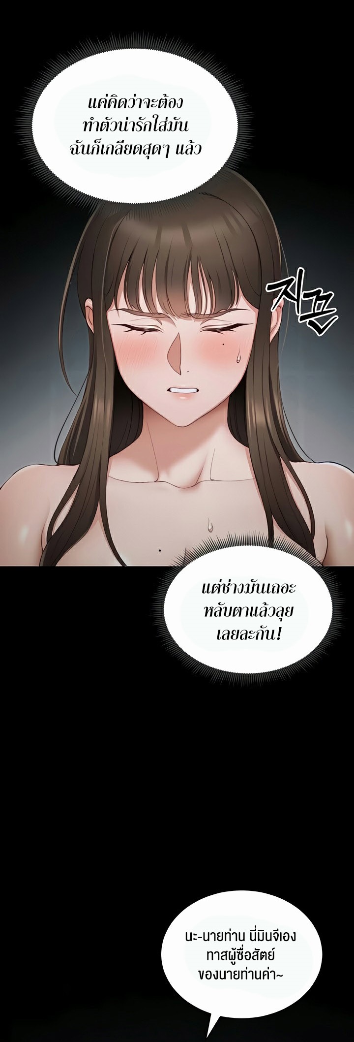 Taming A Female Bully - ตอนที่ 14