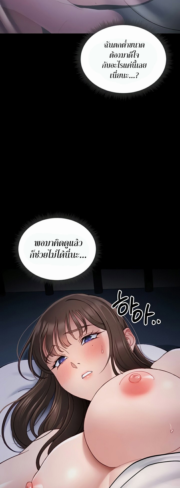 Taming A Female Bully - ตอนที่ 14