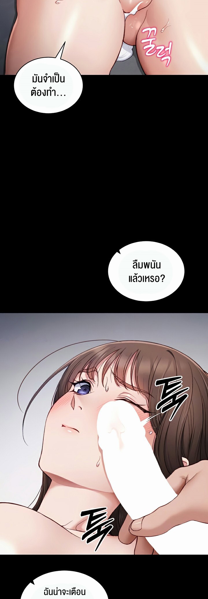 Taming A Female Bully - ตอนที่ 14