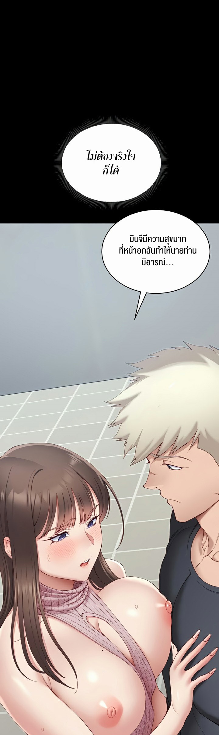 Taming A Female Bully - ตอนที่ 14