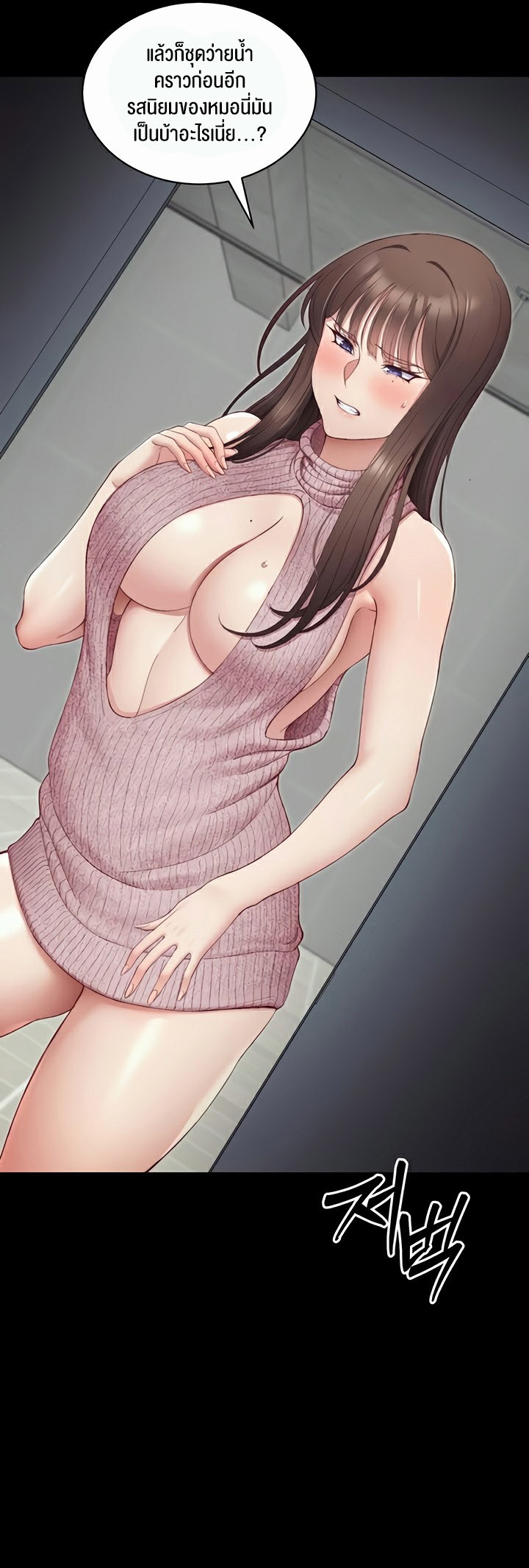 Taming A Female Bully - ตอนที่ 14