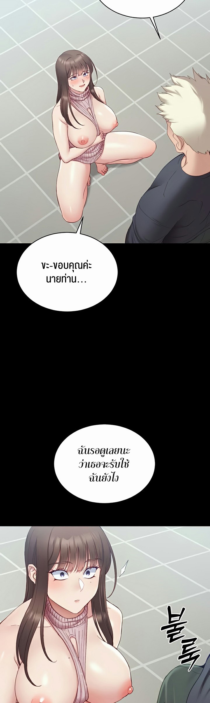 Taming A Female Bully - ตอนที่ 14