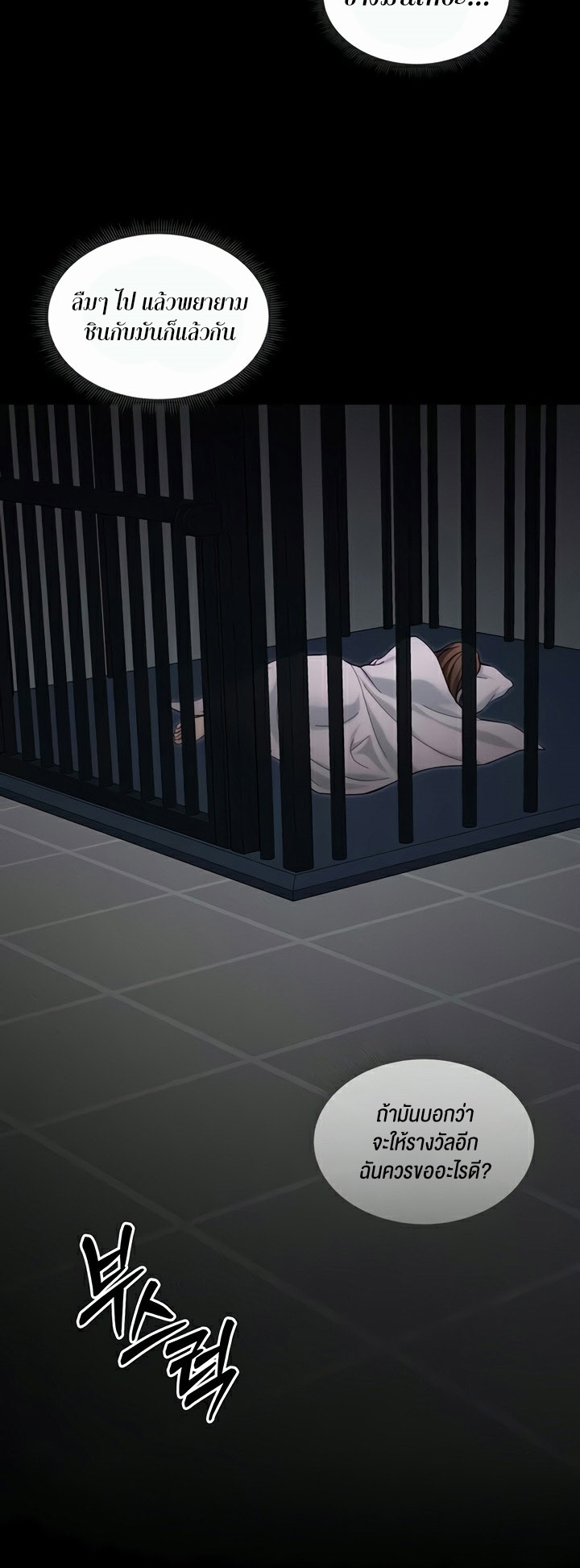 Taming A Female Bully - ตอนที่ 14