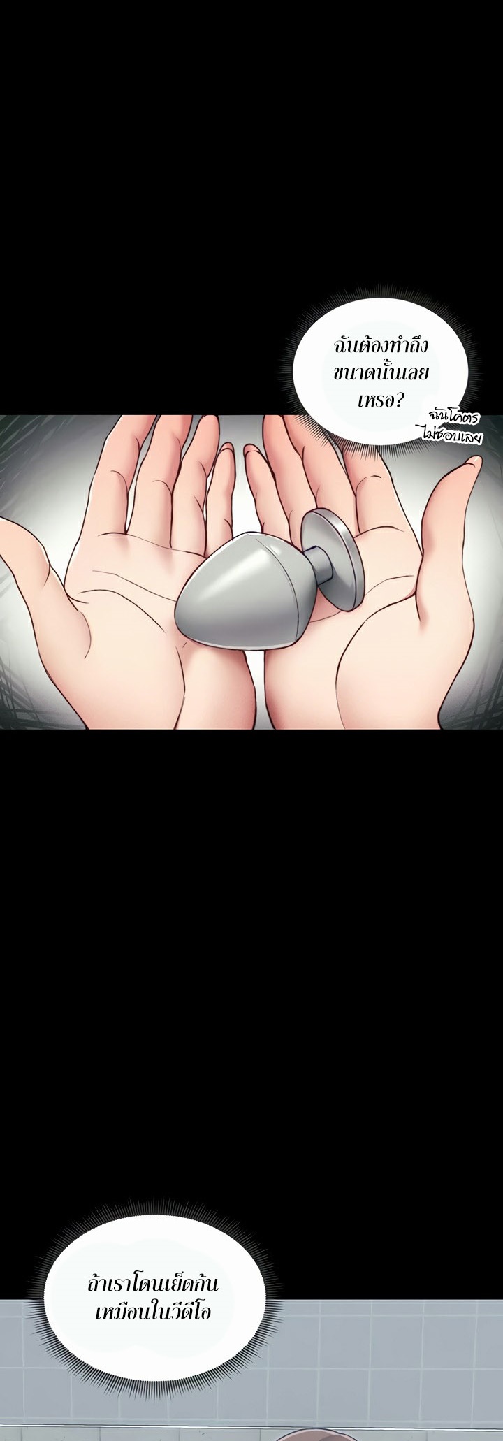 Taming A Female Bully - ตอนที่ 14