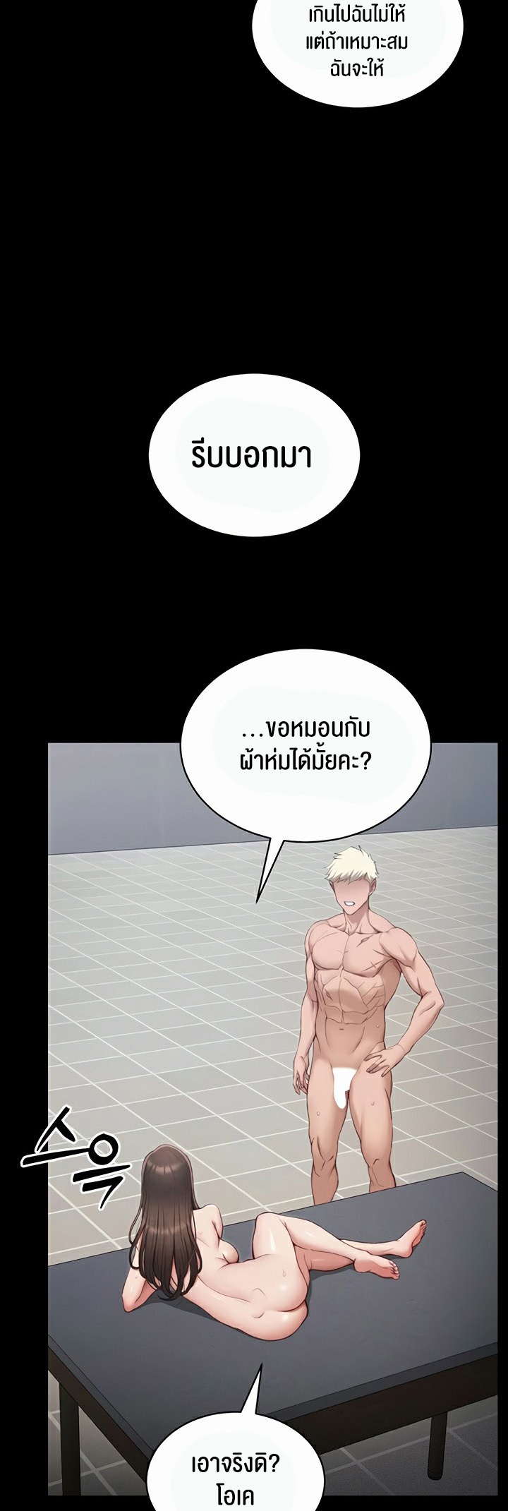 Taming A Female Bully - ตอนที่ 14