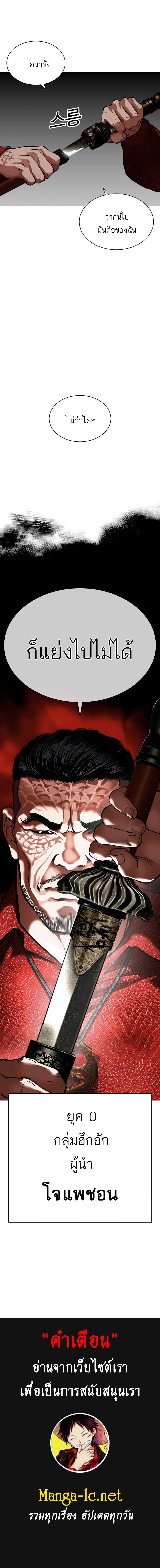 Lookism ตอนที่ 569 แปลไทย