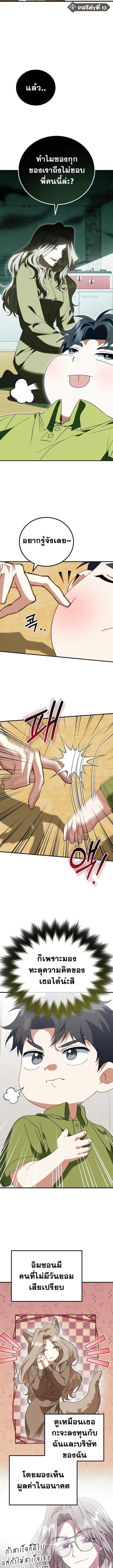 I Will Raise This Family to Greatness ซีอีโอกตัญญูจะกอบกู้ครอบครัวนี้เอง! ตอนที่ 25 แปลไทย