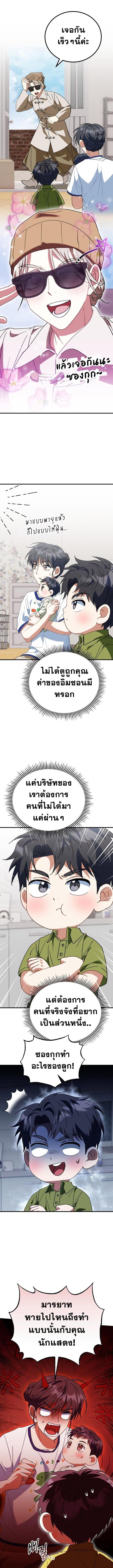 I Will Raise This Family to Greatness ซีอีโอกตัญญูจะกอบกู้ครอบครัวนี้เอง! ตอนที่ 25 แปลไทย