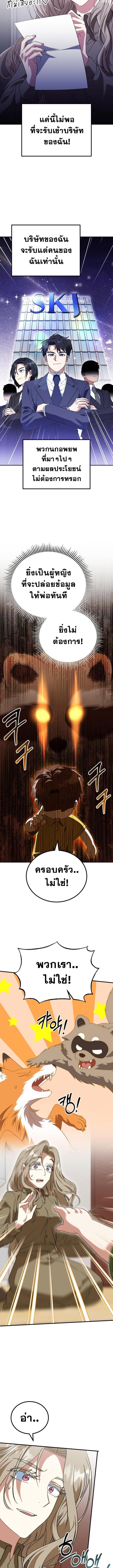I Will Raise This Family to Greatness ซีอีโอกตัญญูจะกอบกู้ครอบครัวนี้เอง! ตอนที่ 25 แปลไทย