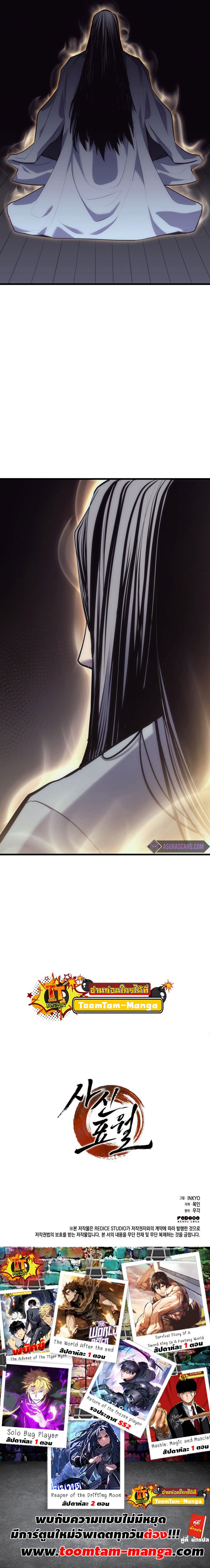 Reaper of the Drifting Moon ตอนที่ 19 แปลไทย