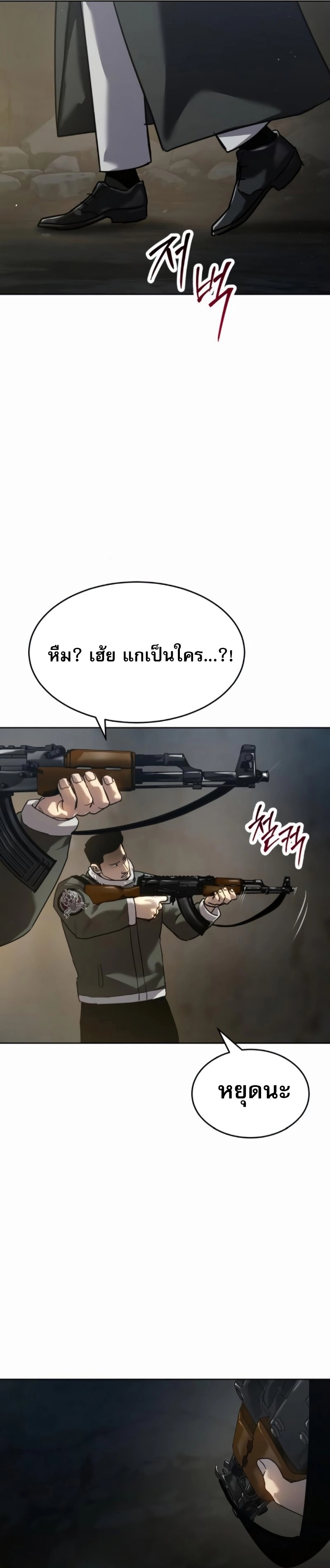 Laws of The Good Child ตอนที่ 47 แปลไทย