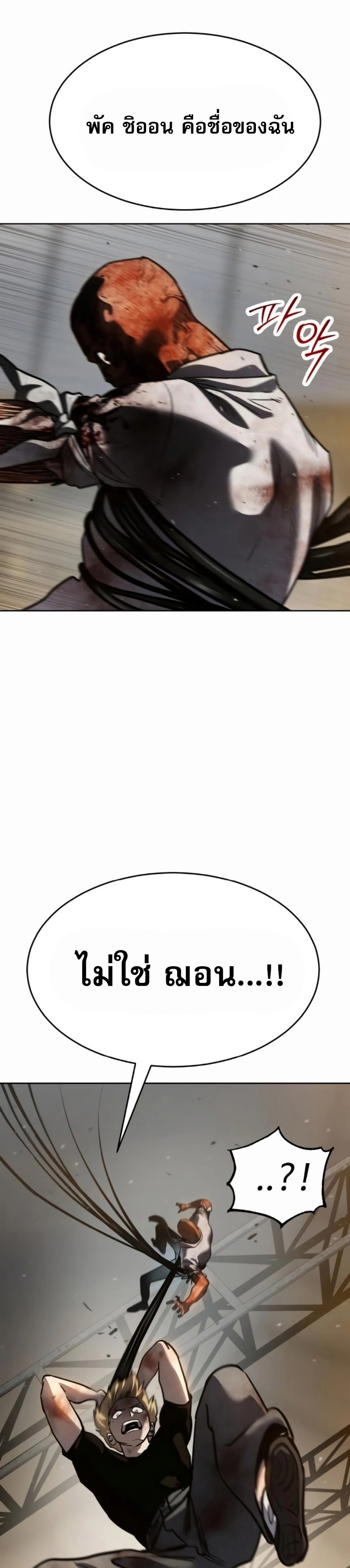 Laws of The Good Child ตอนที่ 47 แปลไทย