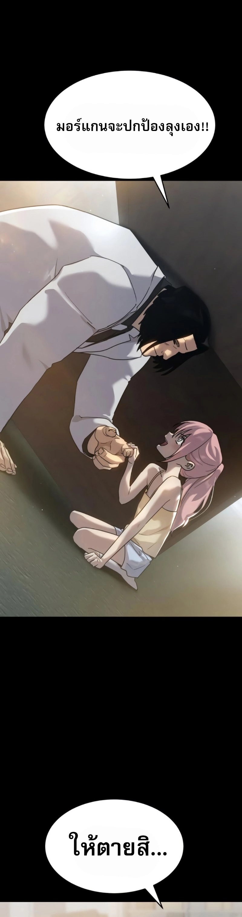 Laws of The Good Child ตอนที่ 47 แปลไทย