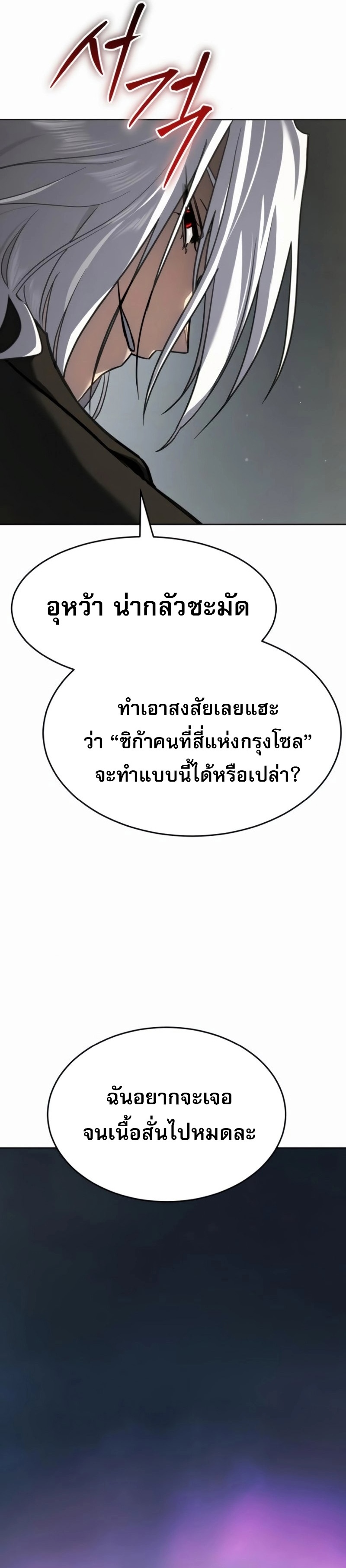 Laws of The Good Child ตอนที่ 47 แปลไทย