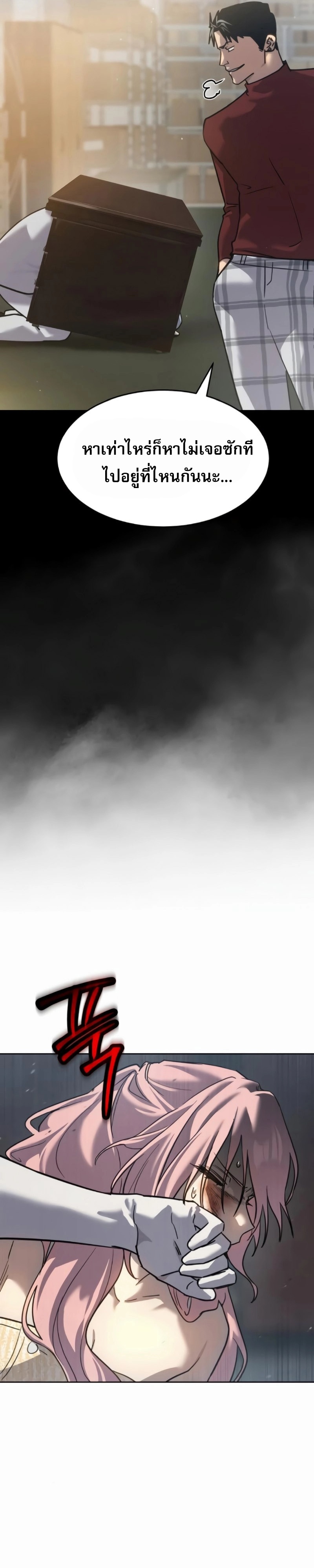 Laws of The Good Child ตอนที่ 47 แปลไทย