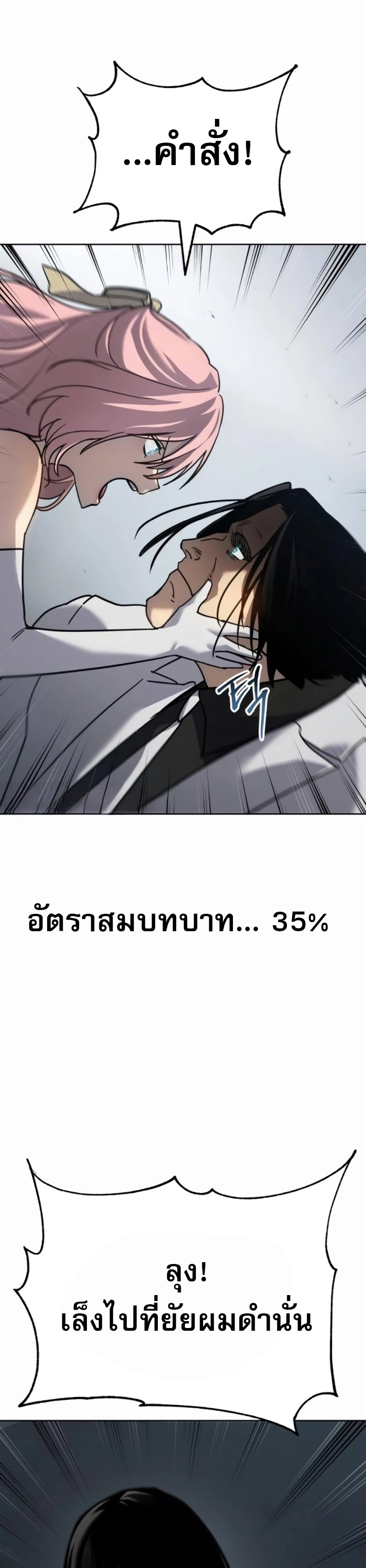 Laws of The Good Child ตอนที่ 47 แปลไทย