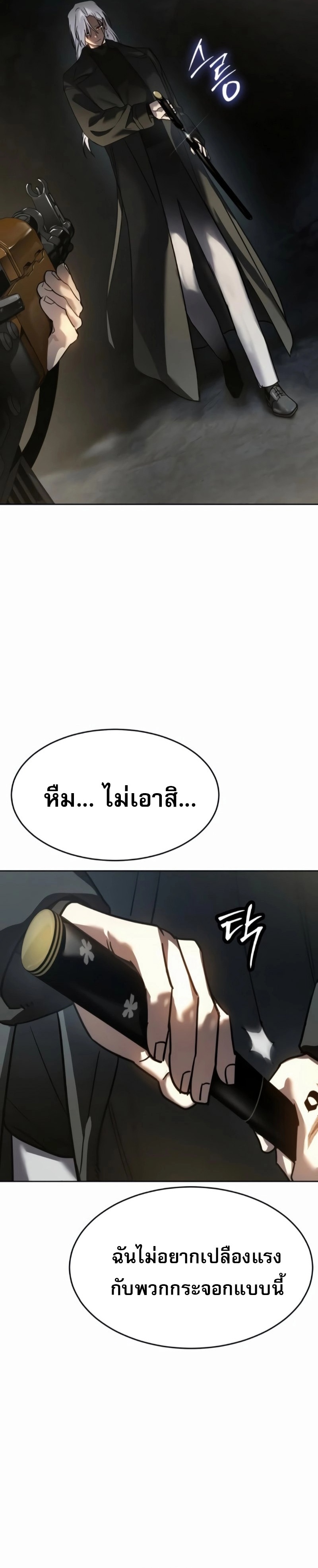 Laws of The Good Child ตอนที่ 47 แปลไทย