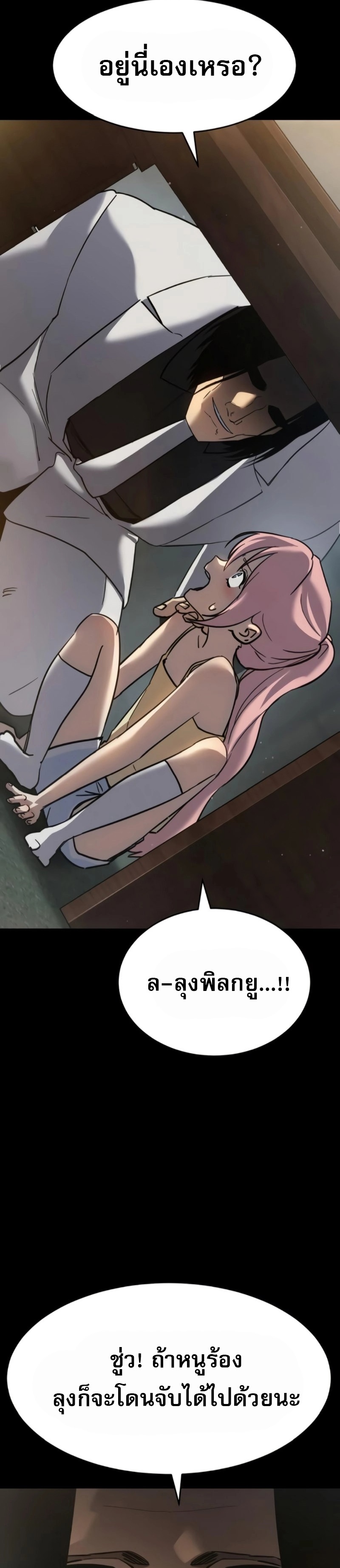 Laws of The Good Child ตอนที่ 47 แปลไทย