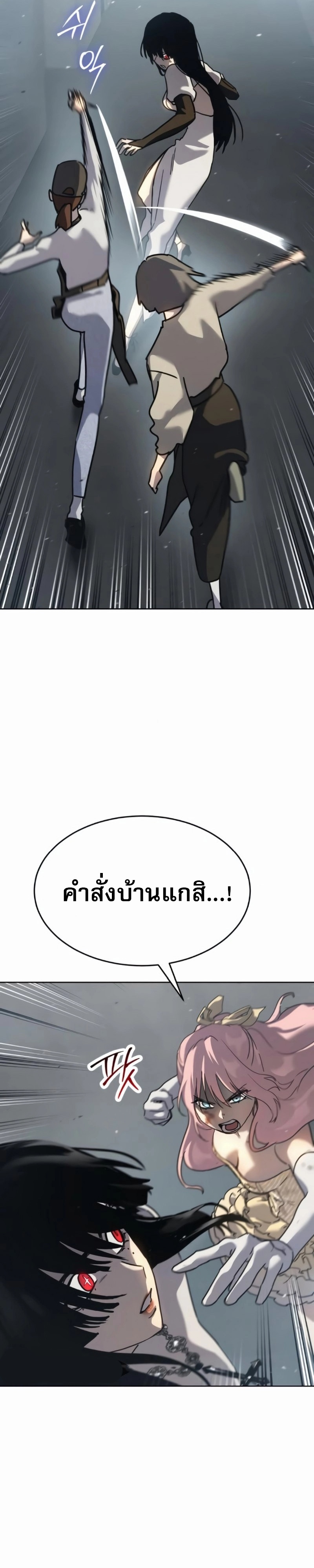 Laws of The Good Child ตอนที่ 47 แปลไทย