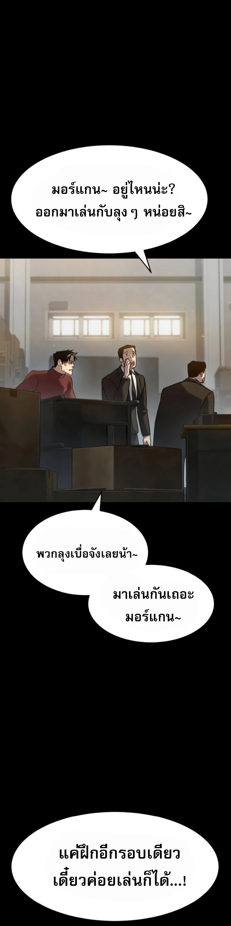 Laws of The Good Child ตอนที่ 47 แปลไทย