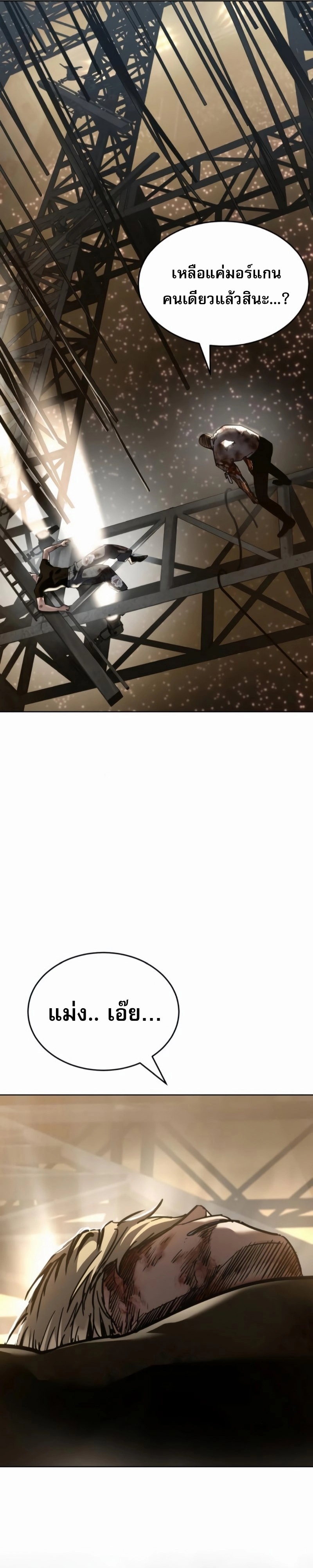 Laws of The Good Child ตอนที่ 47 แปลไทย