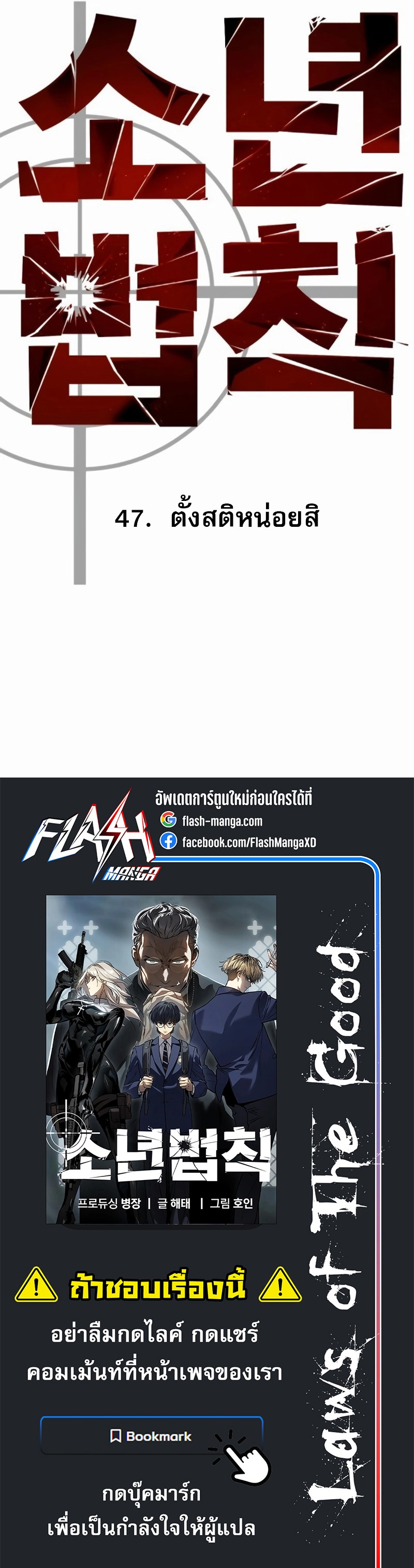 Laws of The Good Child ตอนที่ 47 แปลไทย