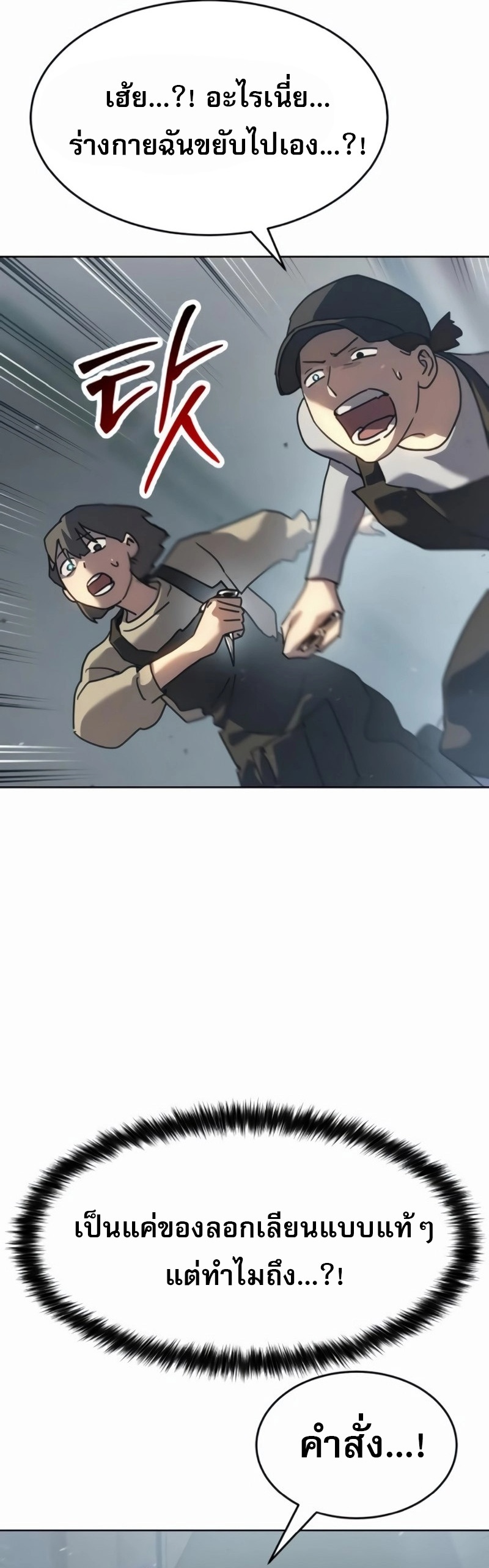 Laws of The Good Child ตอนที่ 47 แปลไทย