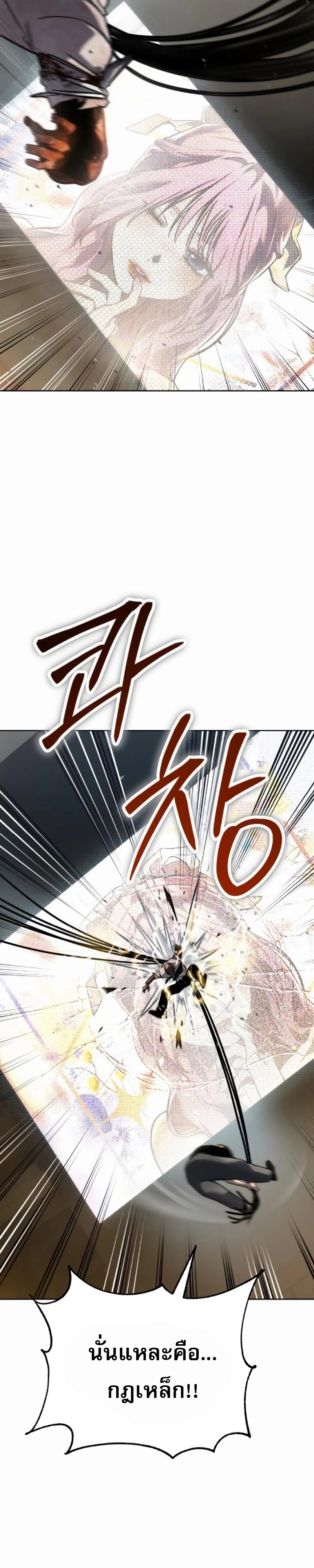 Laws of The Good Child ตอนที่ 47 แปลไทย