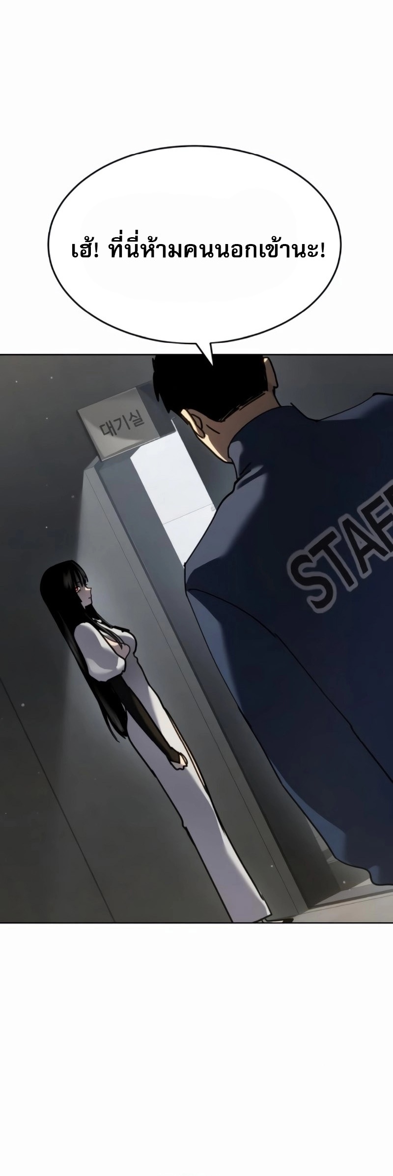 Laws of The Good Child ตอนที่ 47 แปลไทย