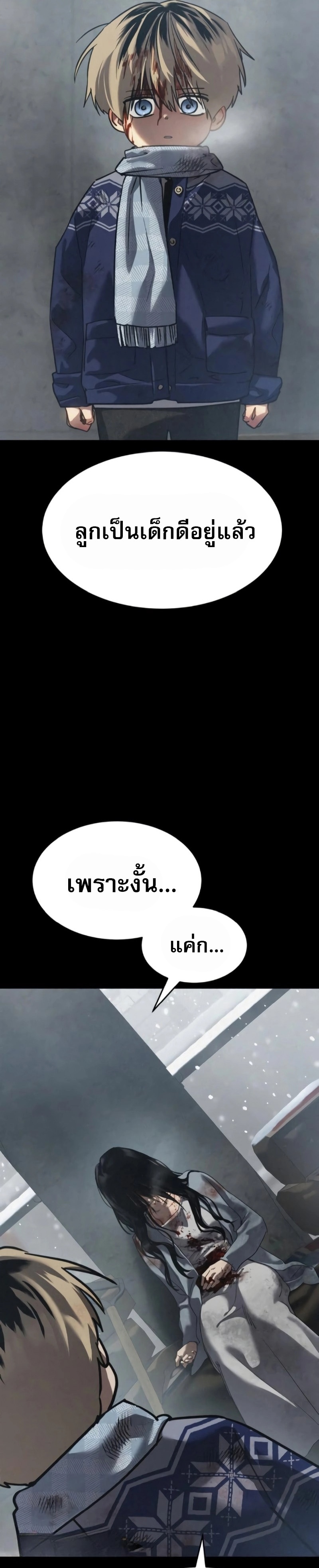 Laws of The Good Child ตอนที่ 47 แปลไทย