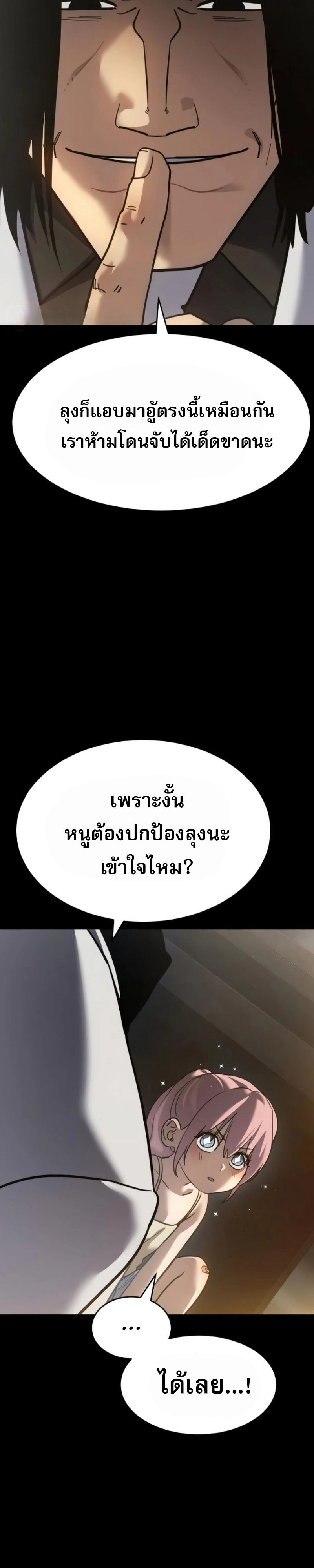 Laws of The Good Child ตอนที่ 47 แปลไทย