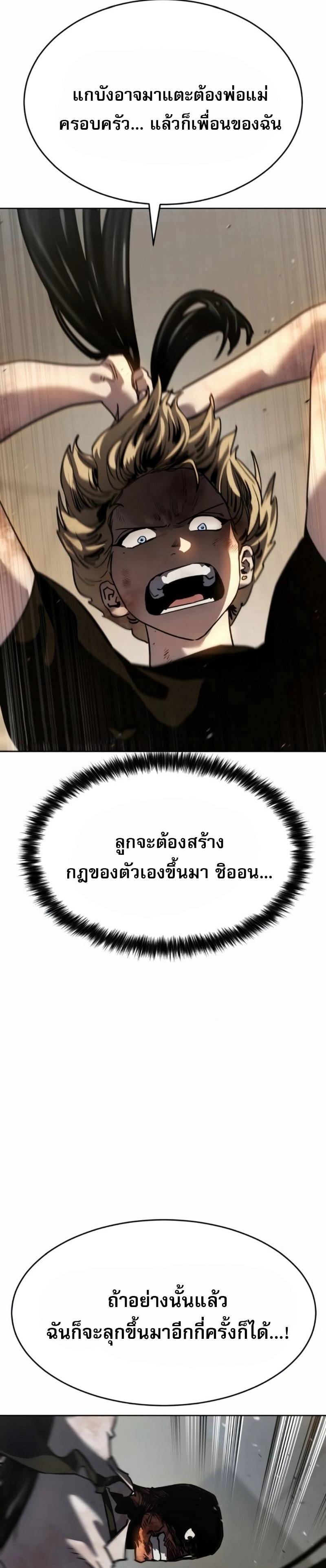 Laws of The Good Child ตอนที่ 47 แปลไทย