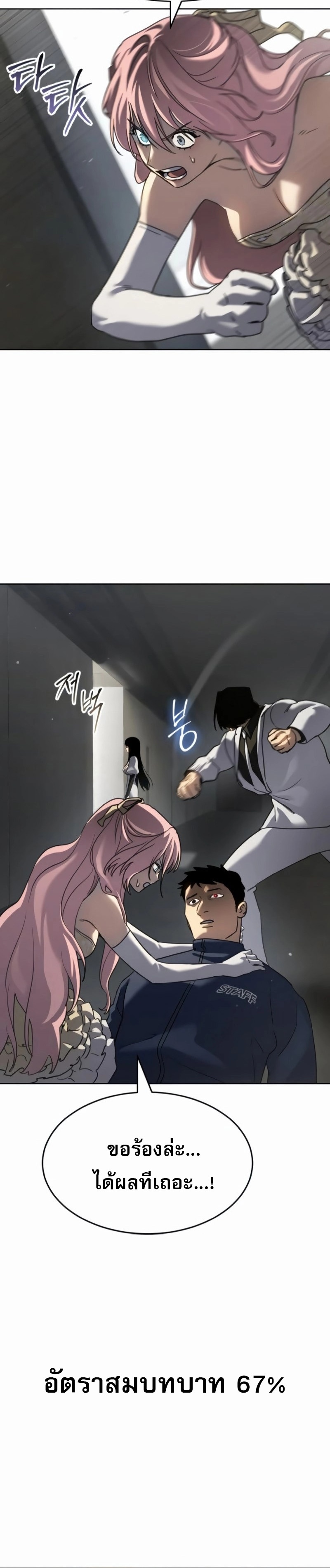 Laws of The Good Child ตอนที่ 47 แปลไทย