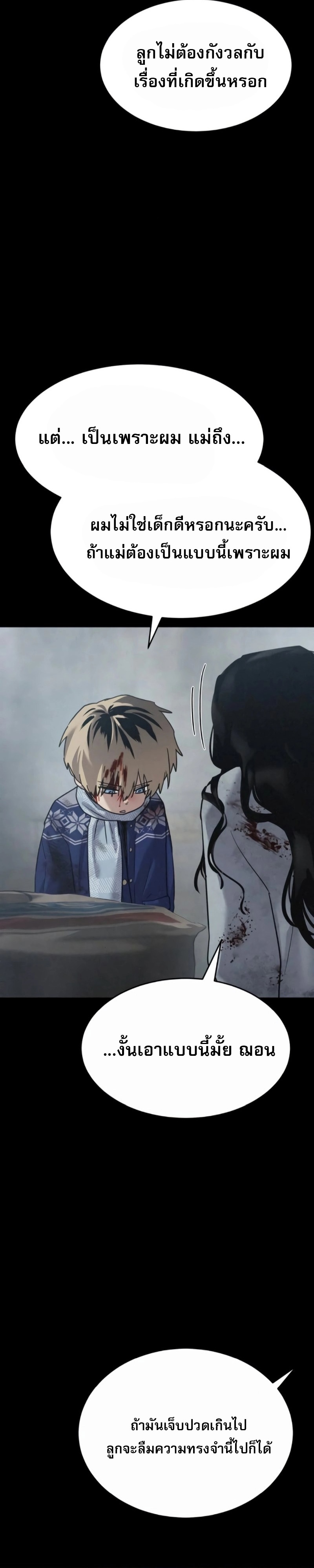 Laws of The Good Child ตอนที่ 47 แปลไทย