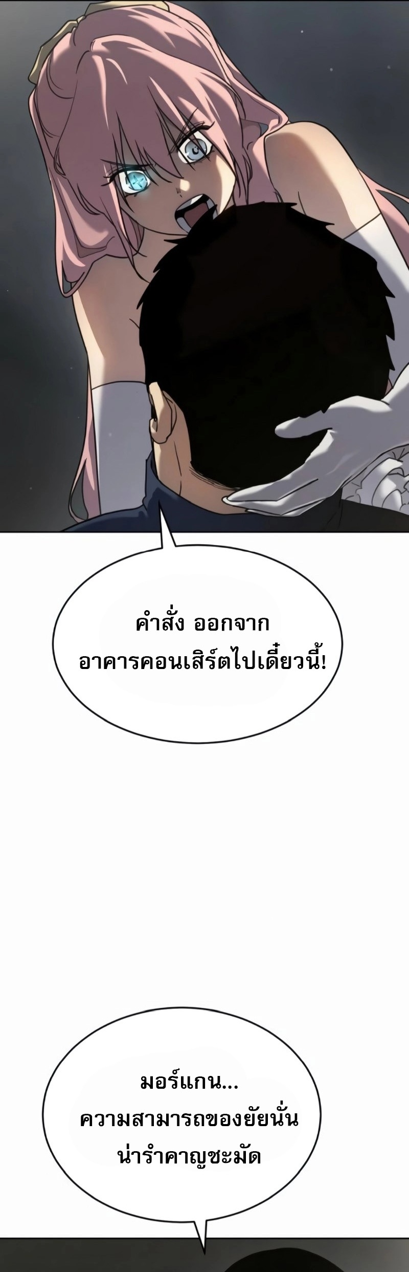 Laws of The Good Child ตอนที่ 47 แปลไทย
