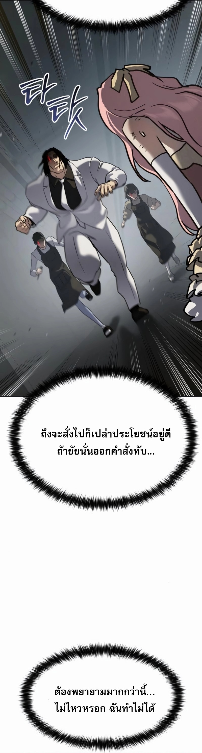 Laws of The Good Child ตอนที่ 47 แปลไทย