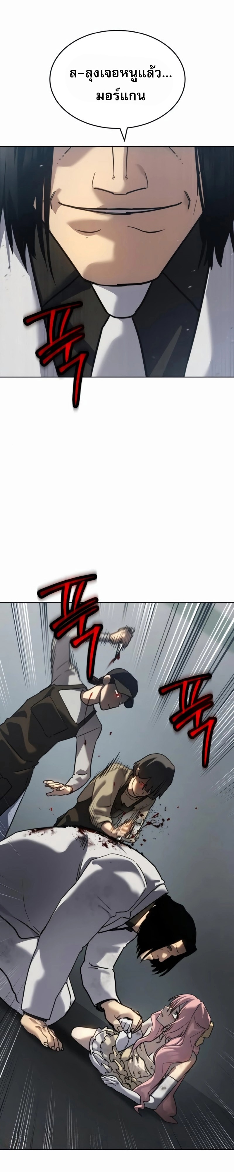 Laws of The Good Child ตอนที่ 47 แปลไทย