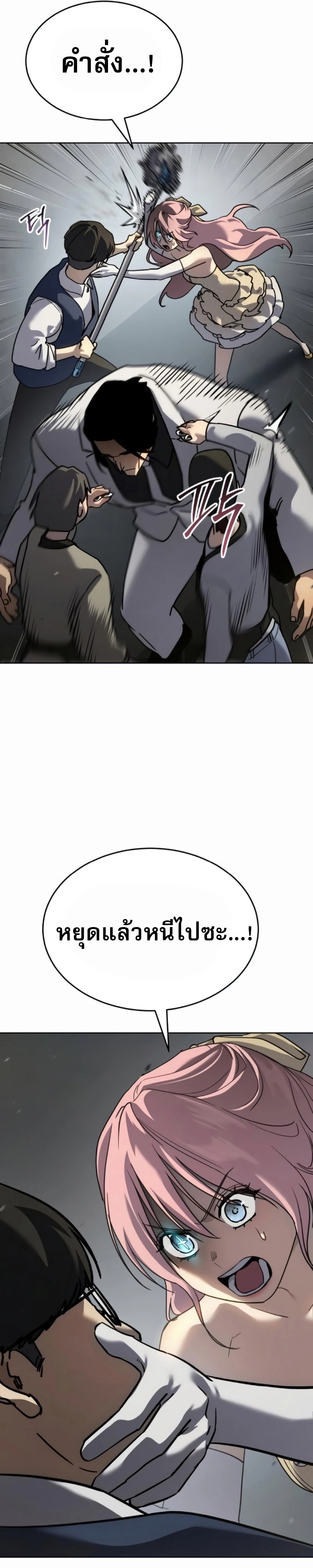 Laws of The Good Child ตอนที่ 47 แปลไทย