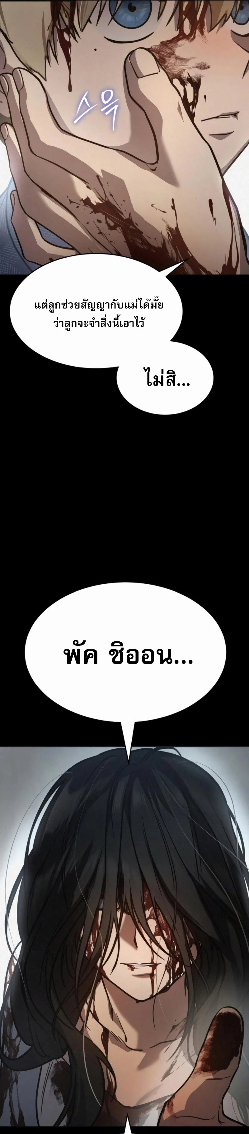 Laws of The Good Child ตอนที่ 47 แปลไทย