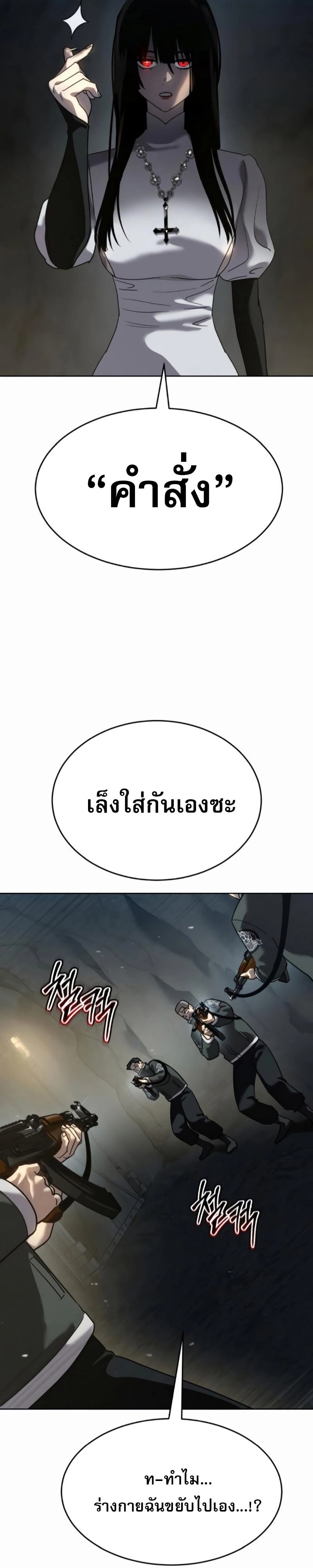 Laws of The Good Child ตอนที่ 47 แปลไทย