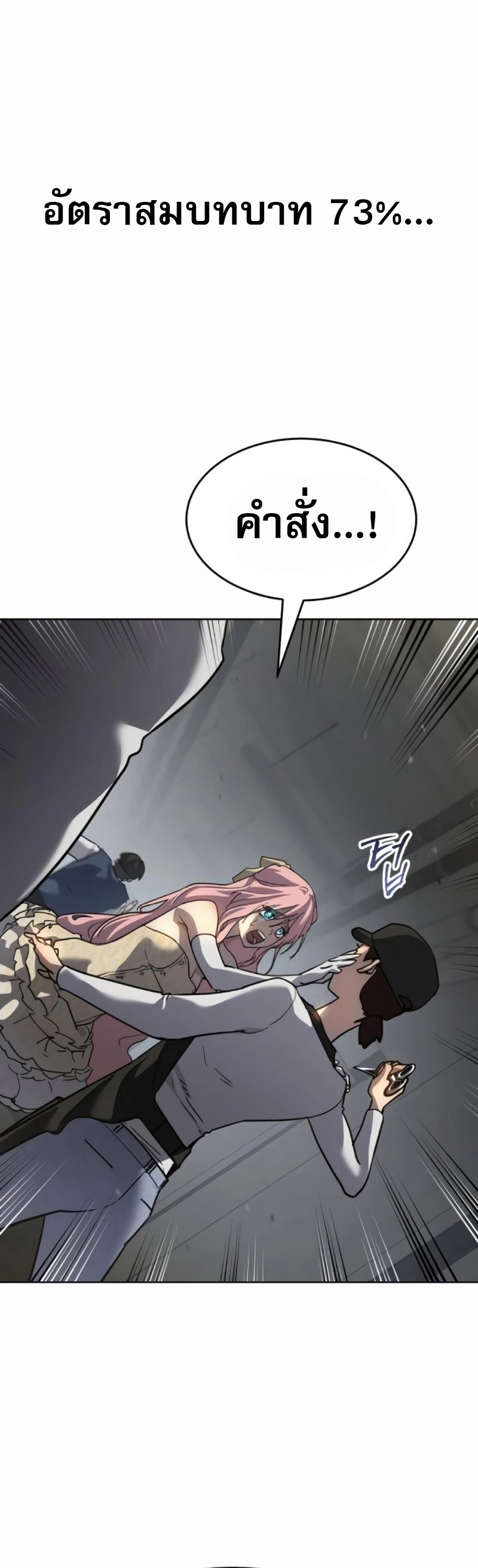 Laws of The Good Child ตอนที่ 47 แปลไทย