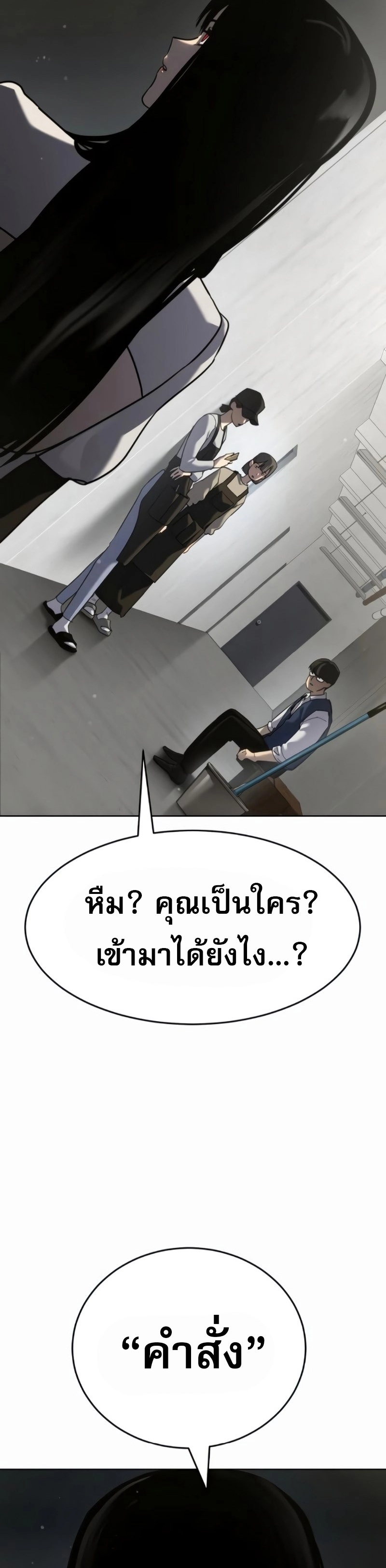 Laws of The Good Child ตอนที่ 47 แปลไทย