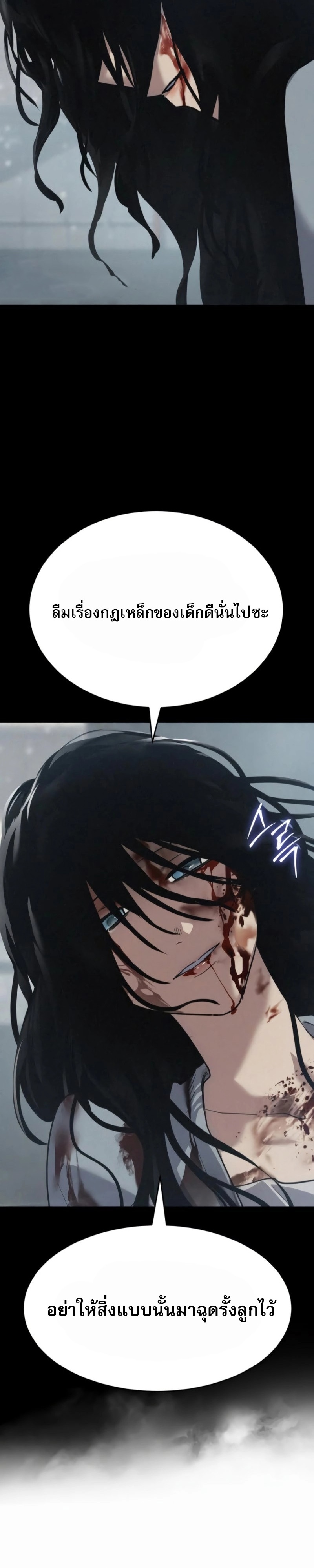 Laws of The Good Child ตอนที่ 47 แปลไทย