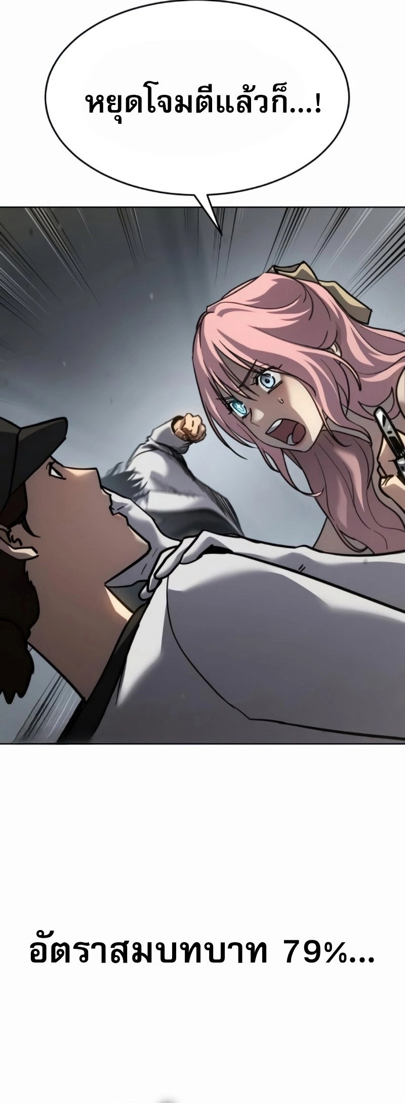 Laws of The Good Child ตอนที่ 47 แปลไทย