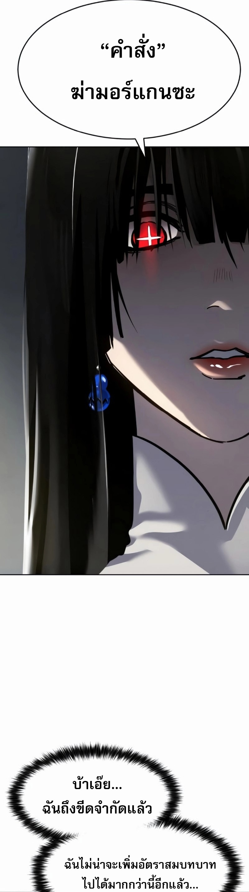 Laws of The Good Child ตอนที่ 47 แปลไทย