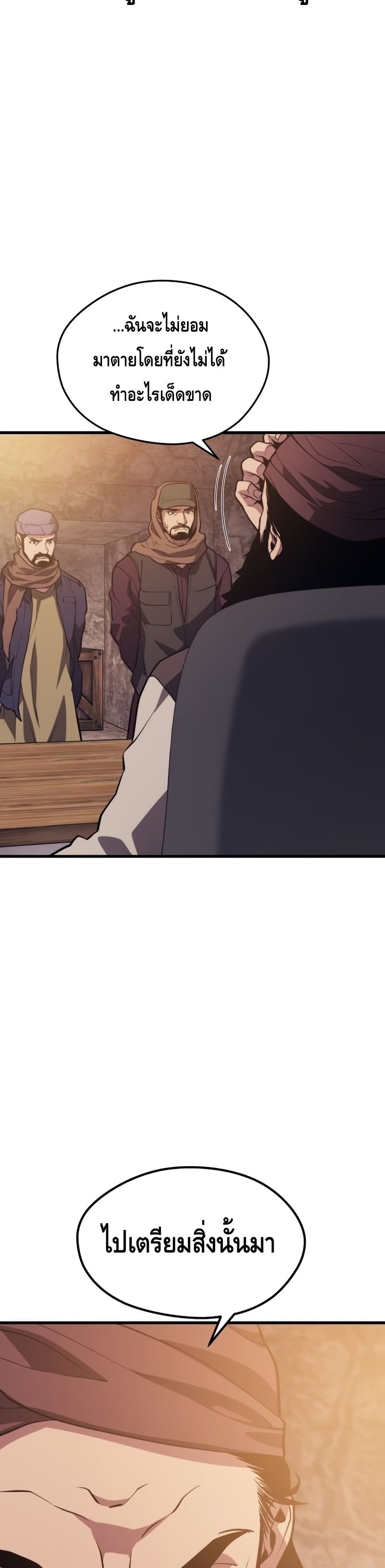 Seoul Station’s Necromancer เนโครแมนเซอร์แห่งสถานีโซล ตอนที่ 60 แปลไทย